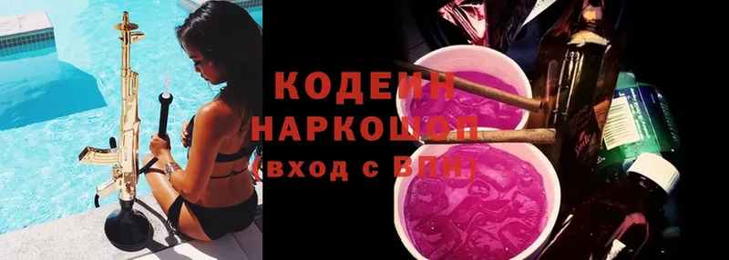 Кодеин напиток Lean (лин)  закладки  Высоцк 